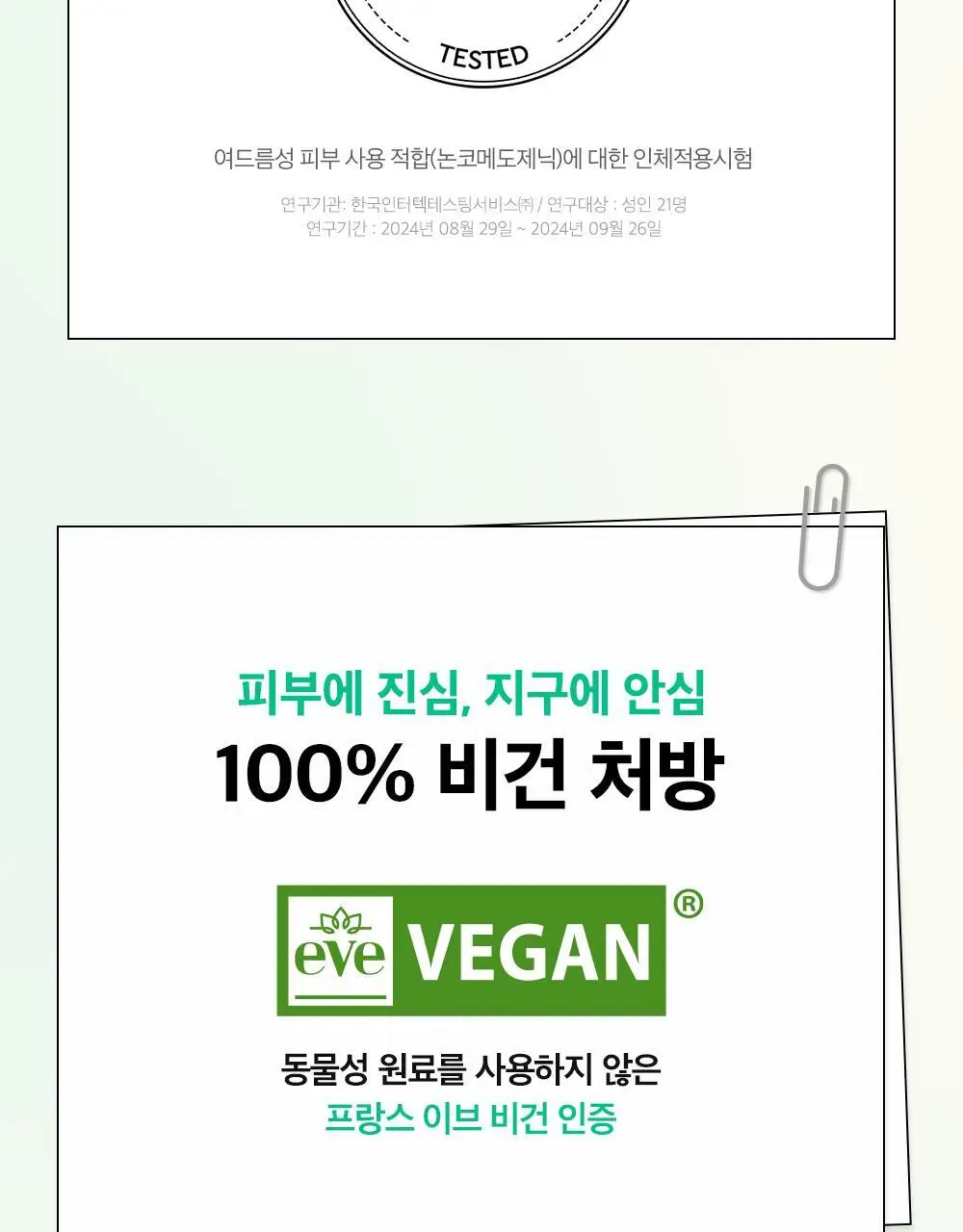 [약산성/쿨링진정] 듀이트리 AC 딥 진정 폼클렌저 150ml 상세페이지 21